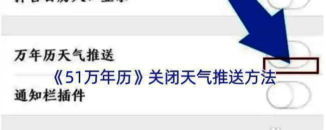 51 万年历相关页面图片