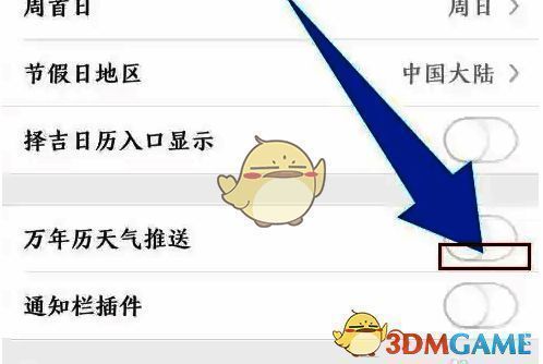 51 万年历关闭天气推送选项图片