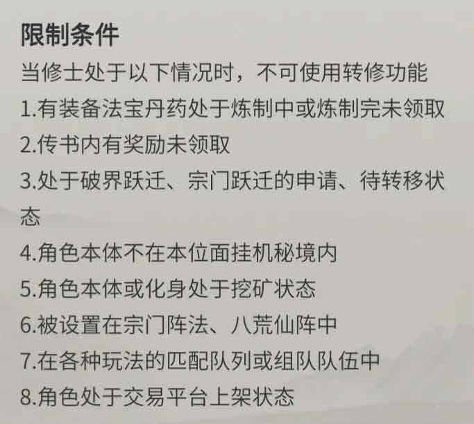 转修功能不可用提示图
