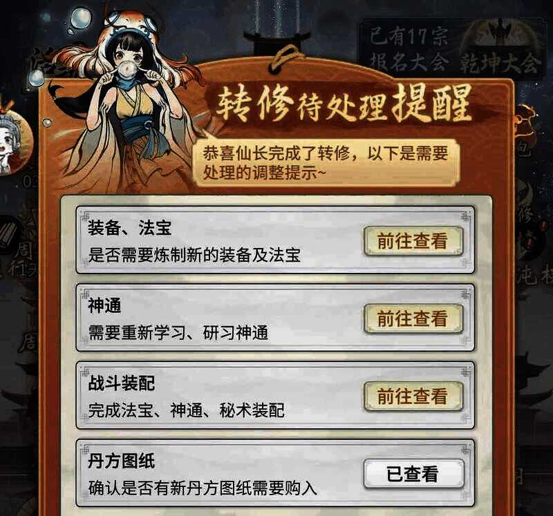 城镇福缘处理提示入口图