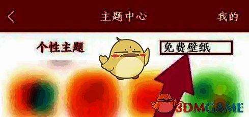 选择免费壁纸的界面图