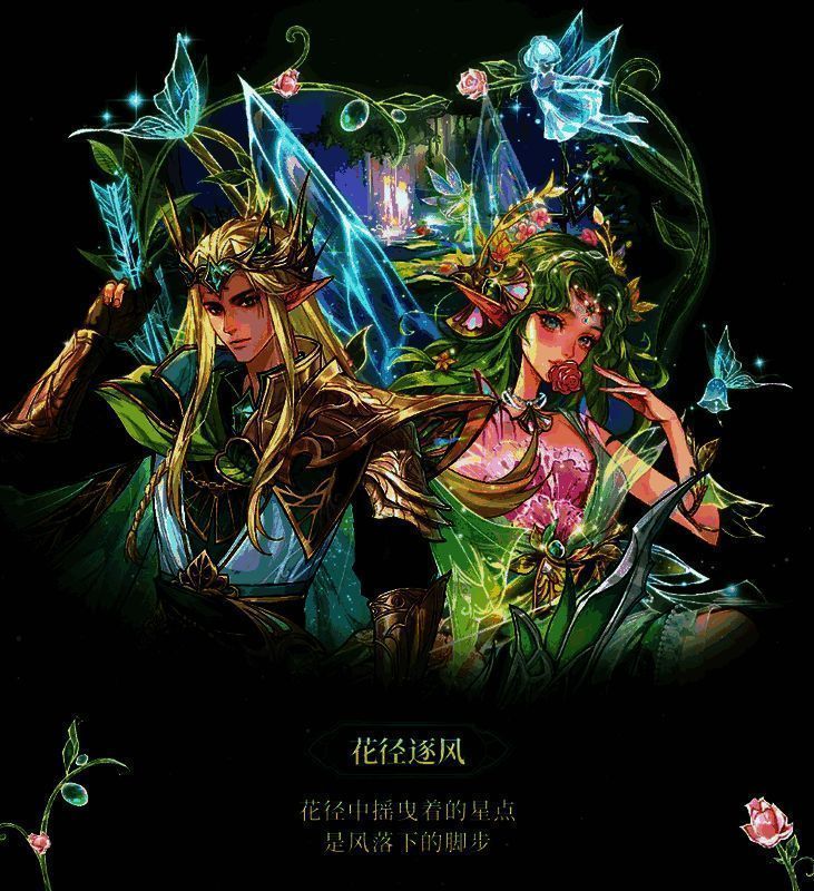 花径逐风时装特效展示图