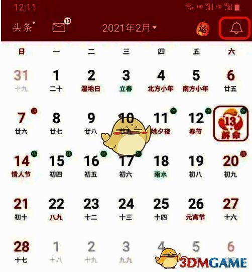 51万年历右上角小铃铛图标位置