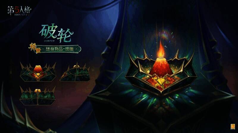 破轮 - 馈赠随身物品形象