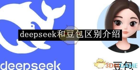 DeepSeek和豆包对比相关图片