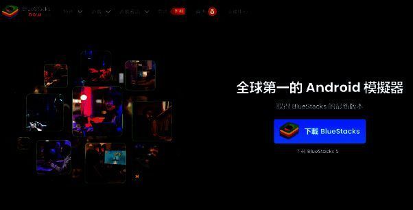 蓝叠模拟器界面展示