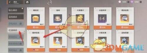 商店中羁绊信笺位置