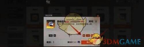 购买羁绊信笺界面