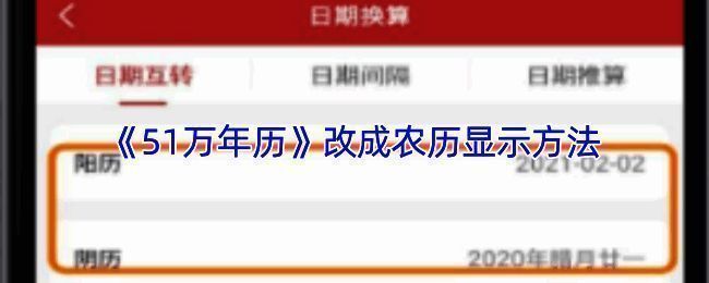 51 万年历主界面相关截图