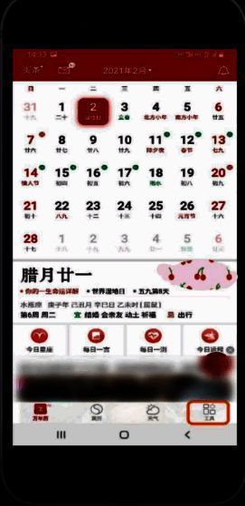 点击 51 万年历工具选项截图