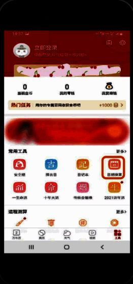 选择 51 万年历日期换算选项截图