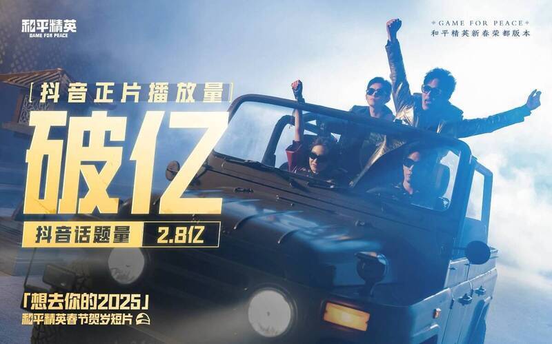 《和平精英》相关画面