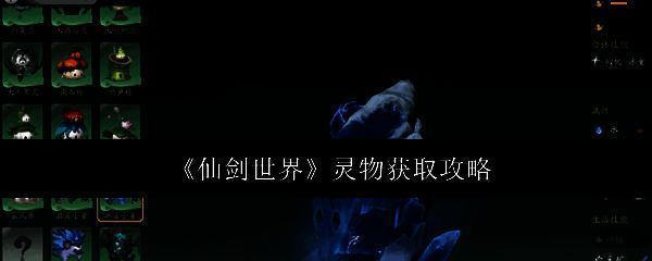 仙剑世界相关配图1