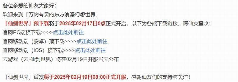 《仙剑世界》相关宣传图片