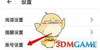 扇贝单词设置菜单栏账号设置选项位置图