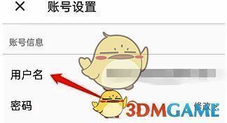 扇贝单词账号设置菜单栏用户名选项位置图