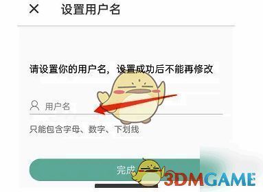 扇贝单词设置用户名界面图