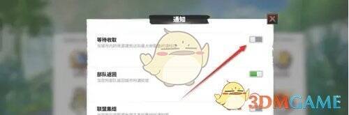 通知页面等待收取开关位置