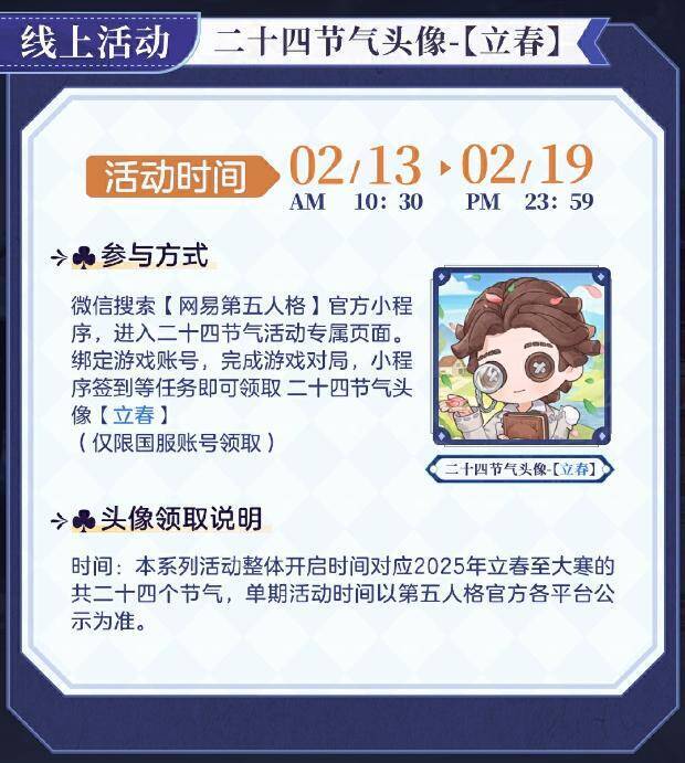 二十四节气头像 - 立春画面