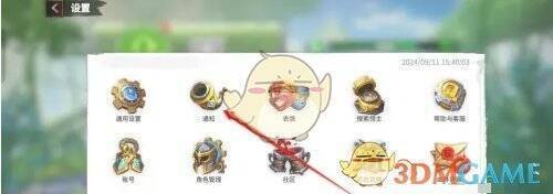 点击设置页面上方通知选项