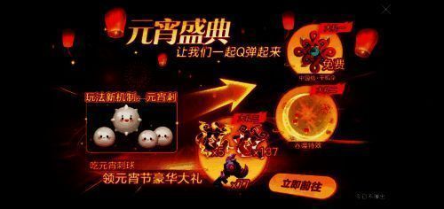 《球球大作战》元宵盛会宣传图