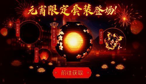 元宵限定套装展示图