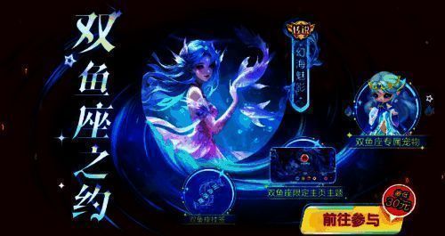 星座之旅双鱼座之约宣传图