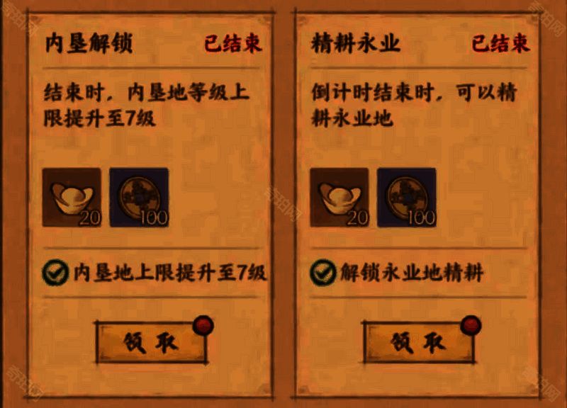 精耕功能开启相关图片