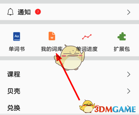 扇贝单词我的词库选项截图