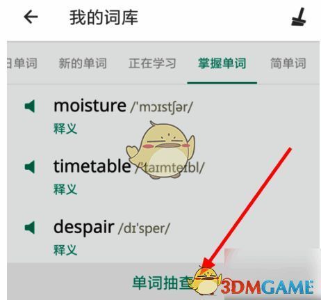 扇贝单词我的词库页面掌握单词和单词抽查截图