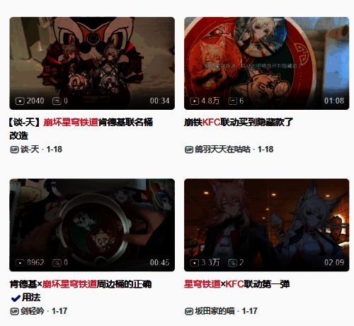 KFC 联动整活场景