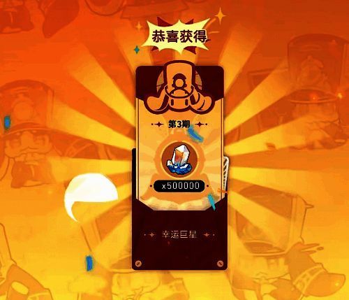 银河幸运星活动界面