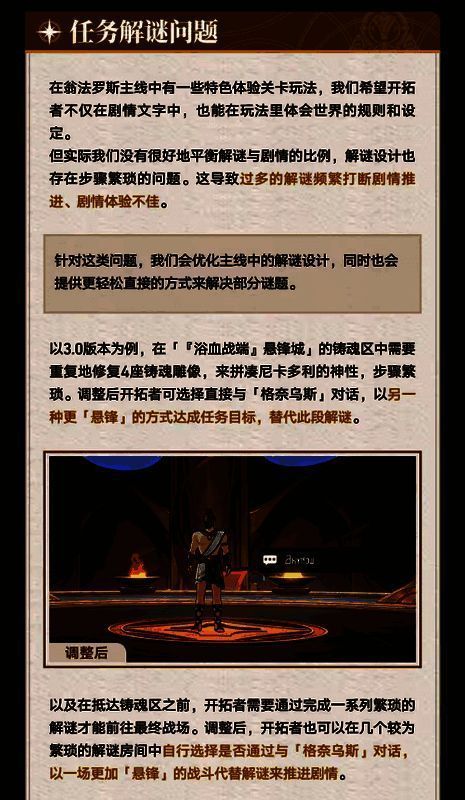 《星铁》官方与玩家互动画面