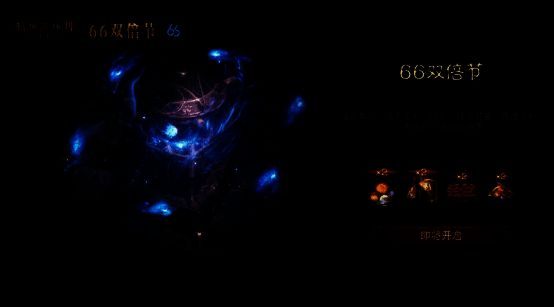 暗黑破坏神：不朽66双倍节宣传图1