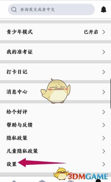 扇贝单词我的页面底部设置按钮图
