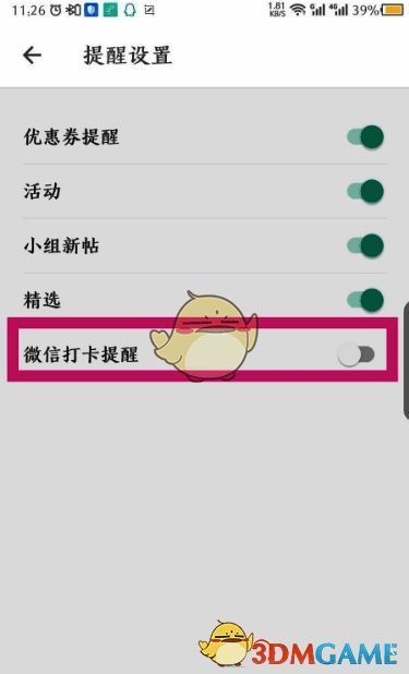 扇贝单词提醒设置页面微信打卡提醒滑块图