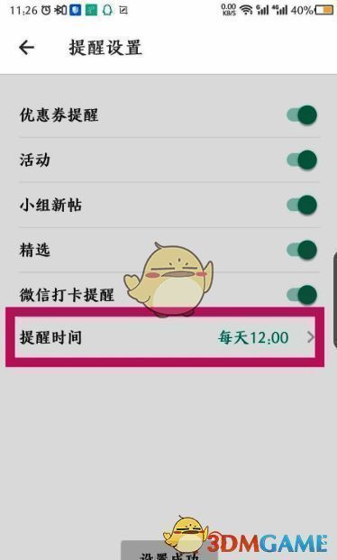 扇贝单词微信打卡提醒默认时间图