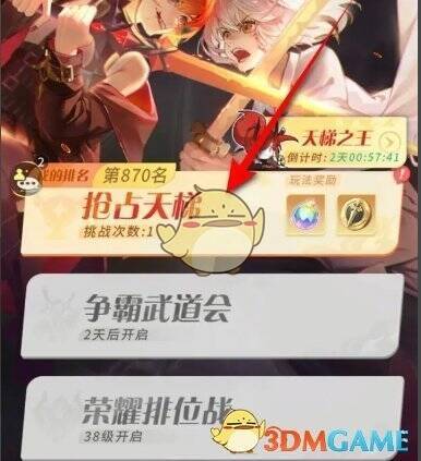 竞技玩法中的抢占天梯选项