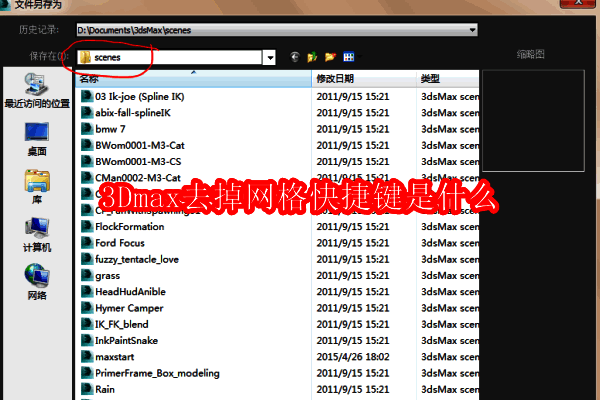 3Dmax去掉网格操作示例动图1