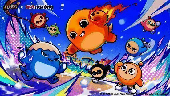 蛋仔派对与奶龙联动相关宣传图