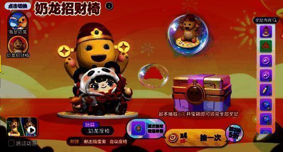 奶龙招财椅活动宣传图