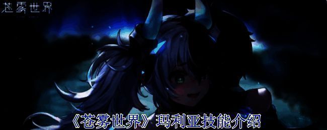 苍雾世界相关配图