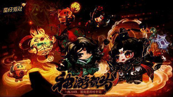 《蛋仔派对》蛇年新春盲盒宣传图