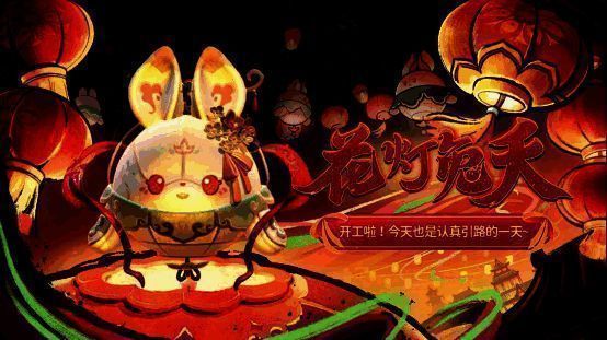 花灯兔夭形象图