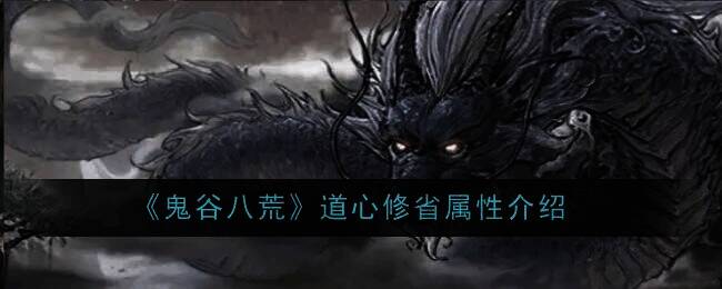 鬼谷八荒游戏相关画面