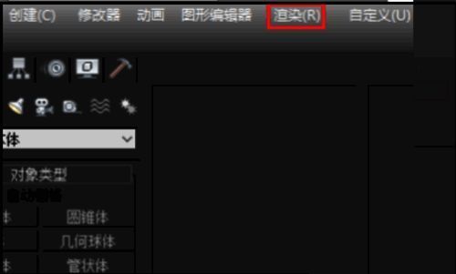 打开3DMAX软件界面图