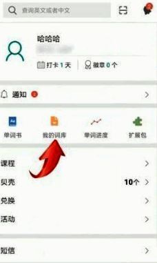 点击扇贝单词我的词库扫把图标界面图