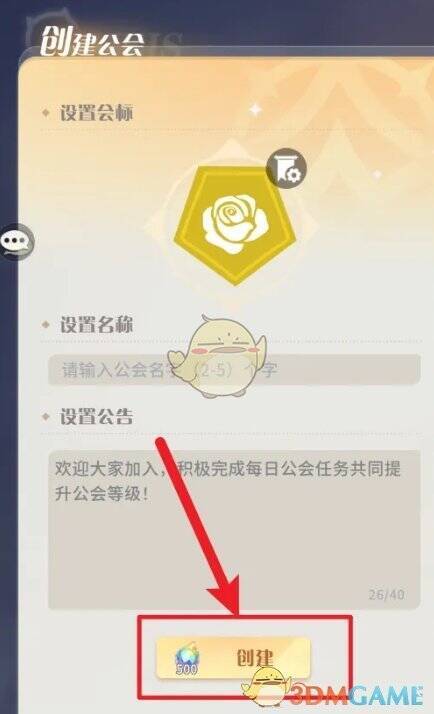 设置公会信息及创建界面