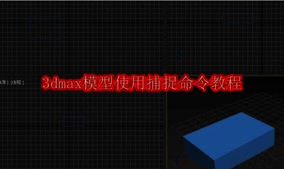 3dmax相关展示图1