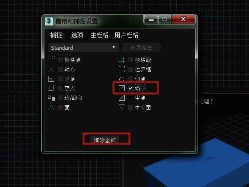 3dmax栅格和捕捉设置图